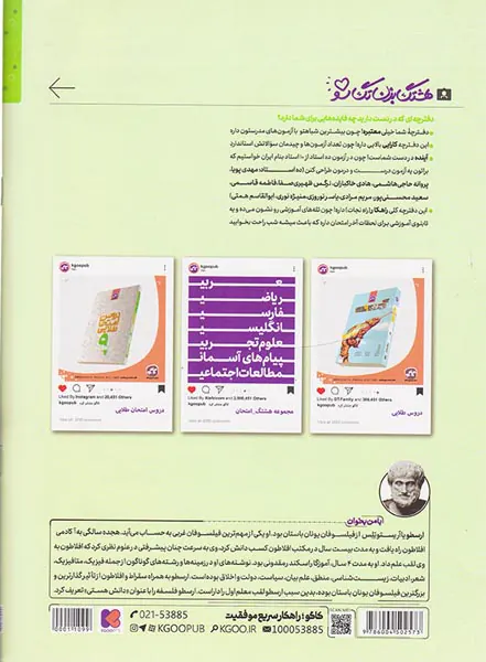 جزوه هشتگ امتحان علوم تجربی نهم متوسطه انتشارات کاگو